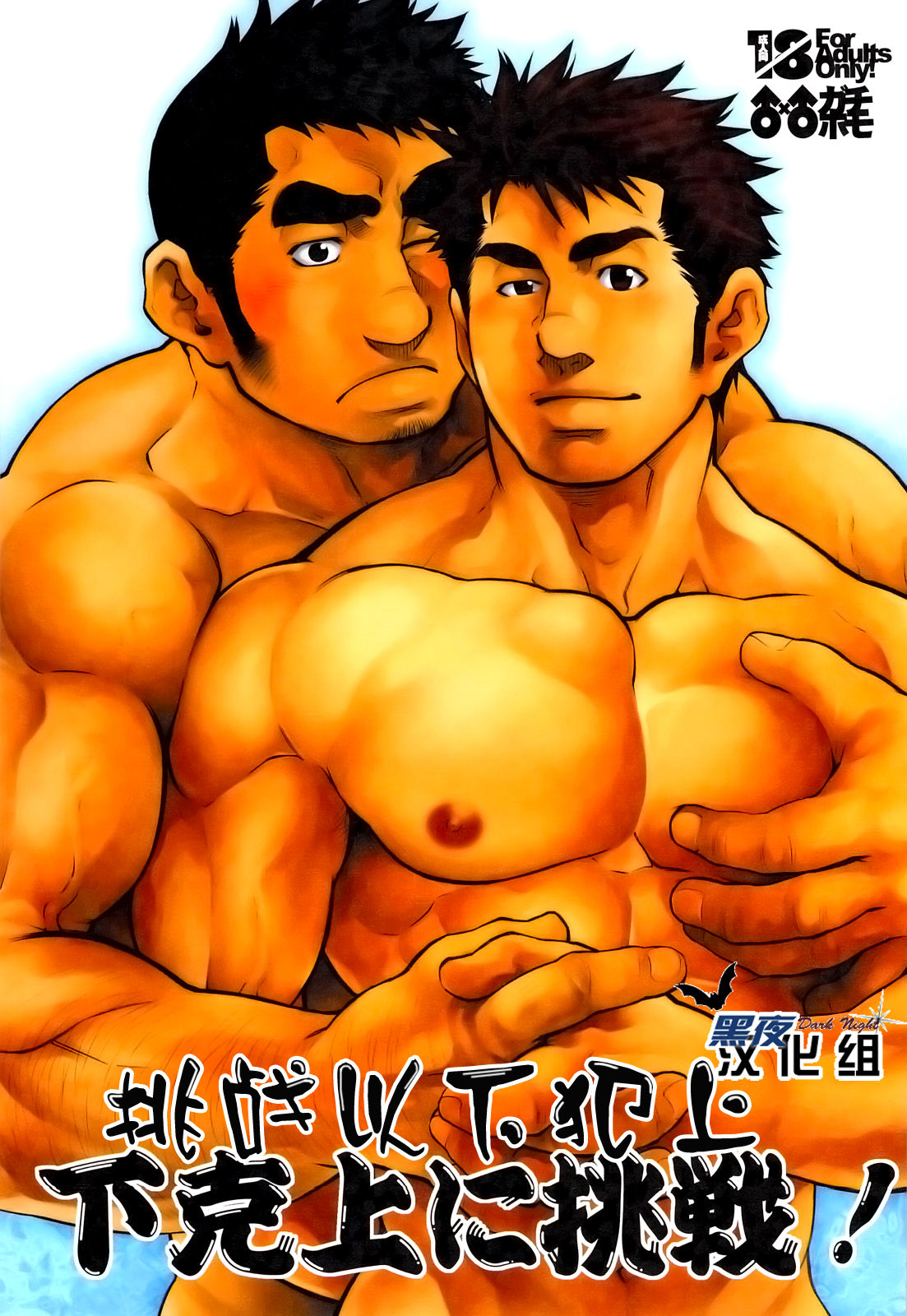 Gekokujou ni Chousen! | 挑战以下犯上 page 1 full