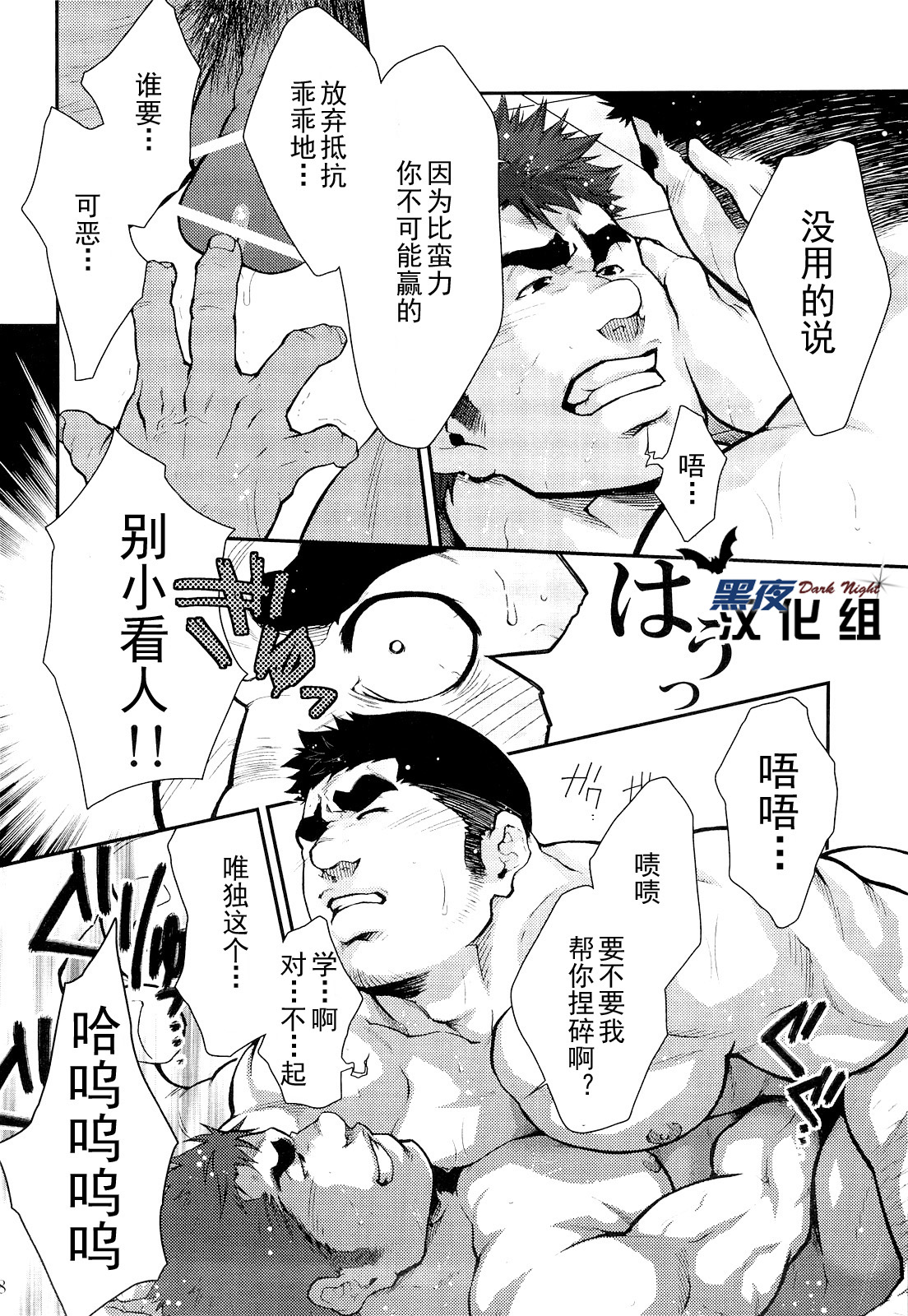 Gekokujou ni Chousen! | 挑战以下犯上 page 8 full