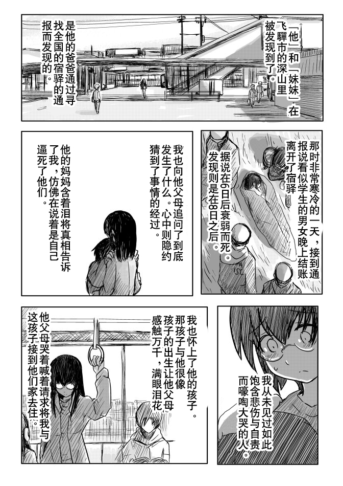 18kin / Shuuhen page 10 full