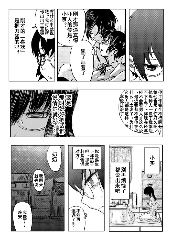 18kin / Shuuhen page 6 full