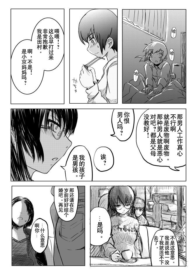 18kin / Shuuhen page 8 full