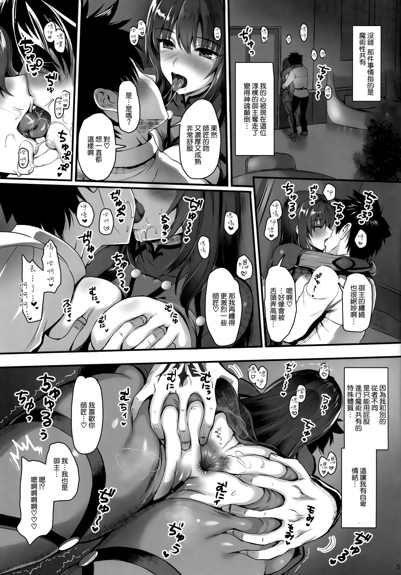 Majutsu Junkou Scathach Anal Seikou - Anal Fuck with Scathach page 5 full