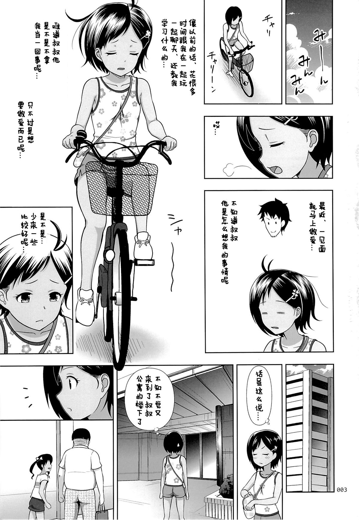 Meikko na Syoujo no Ehon 4 page 2 full