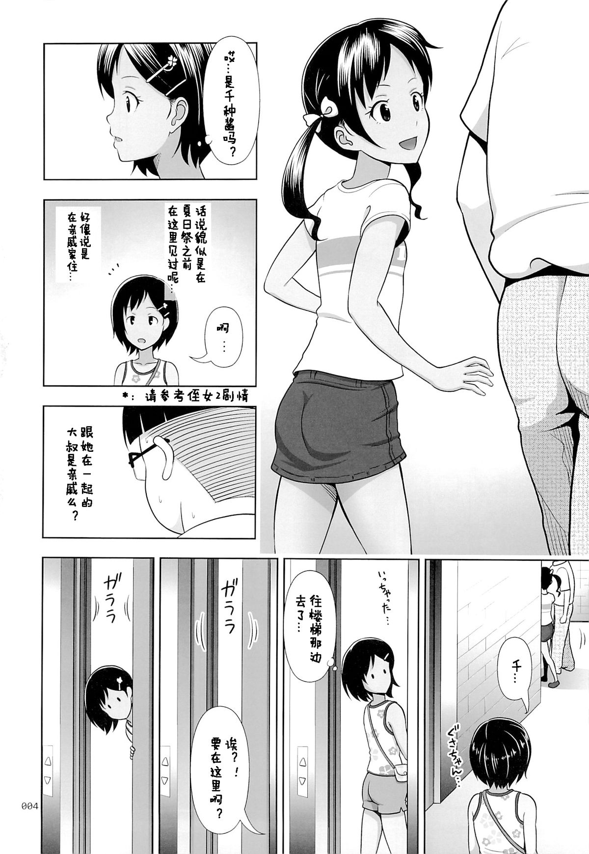 Meikko na Syoujo no Ehon 4 page 3 full