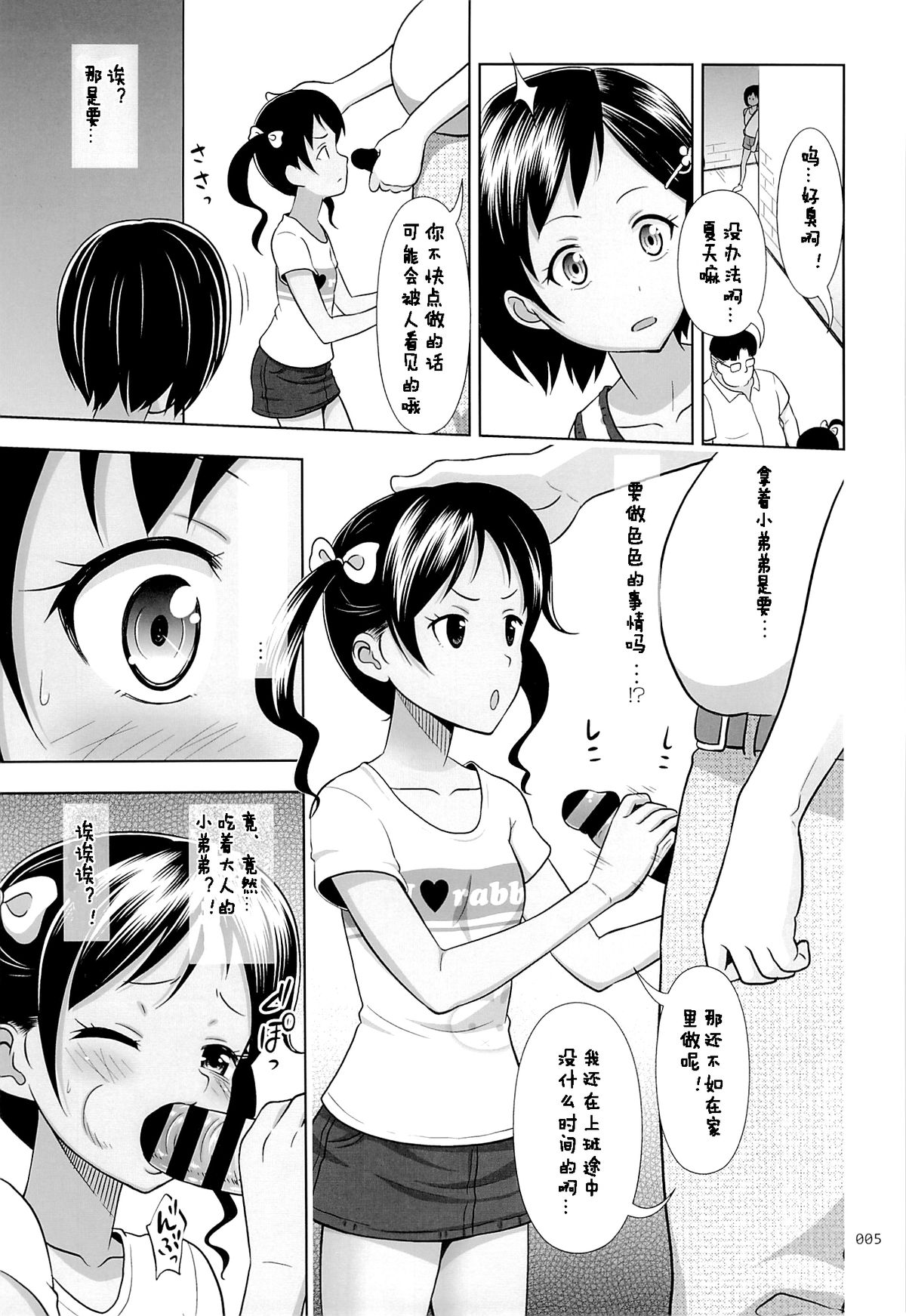 Meikko na Syoujo no Ehon 4 page 4 full