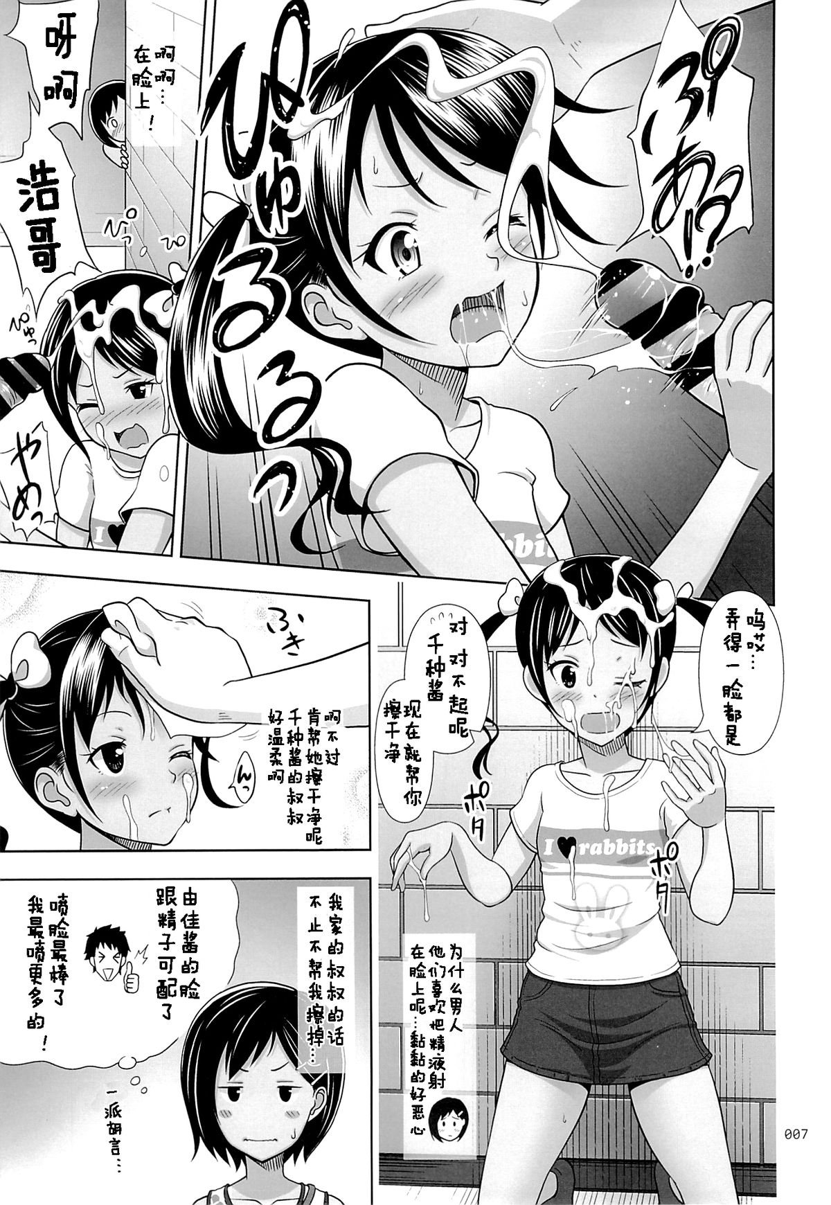 Meikko na Syoujo no Ehon 4 page 6 full