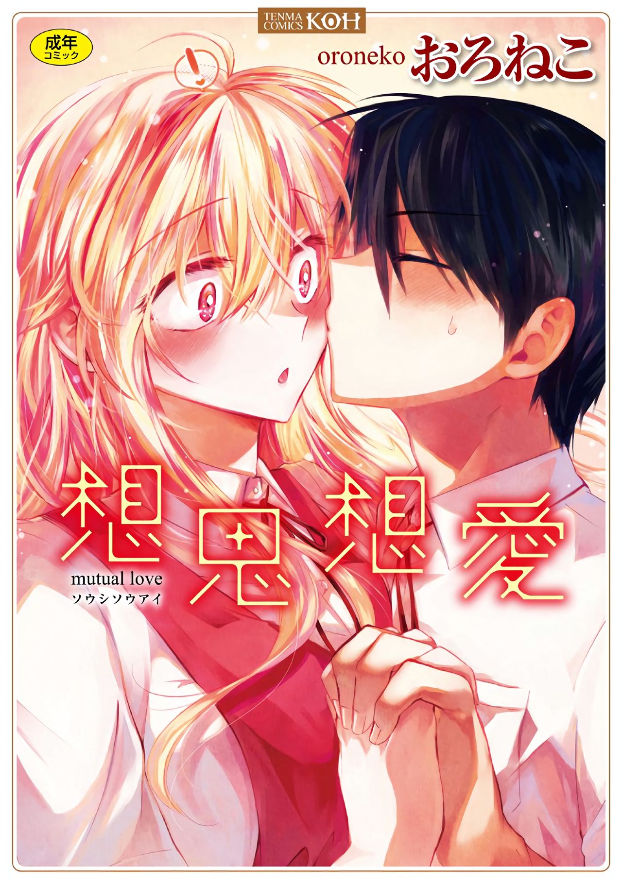 Soushisouai - mutual love page 1 full