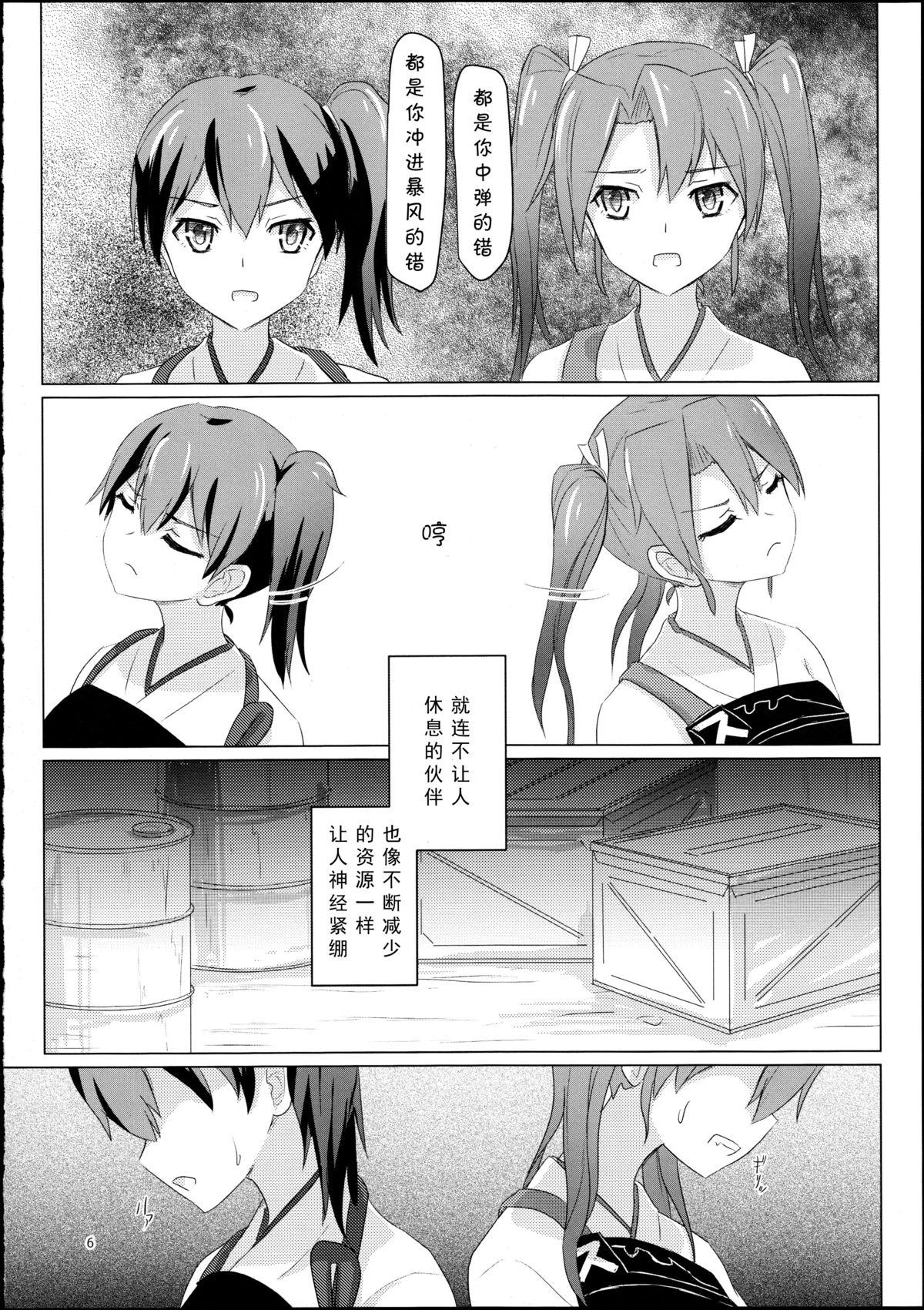 Kyuu Hakuchi no Zuikaku to Kaga page 6 full