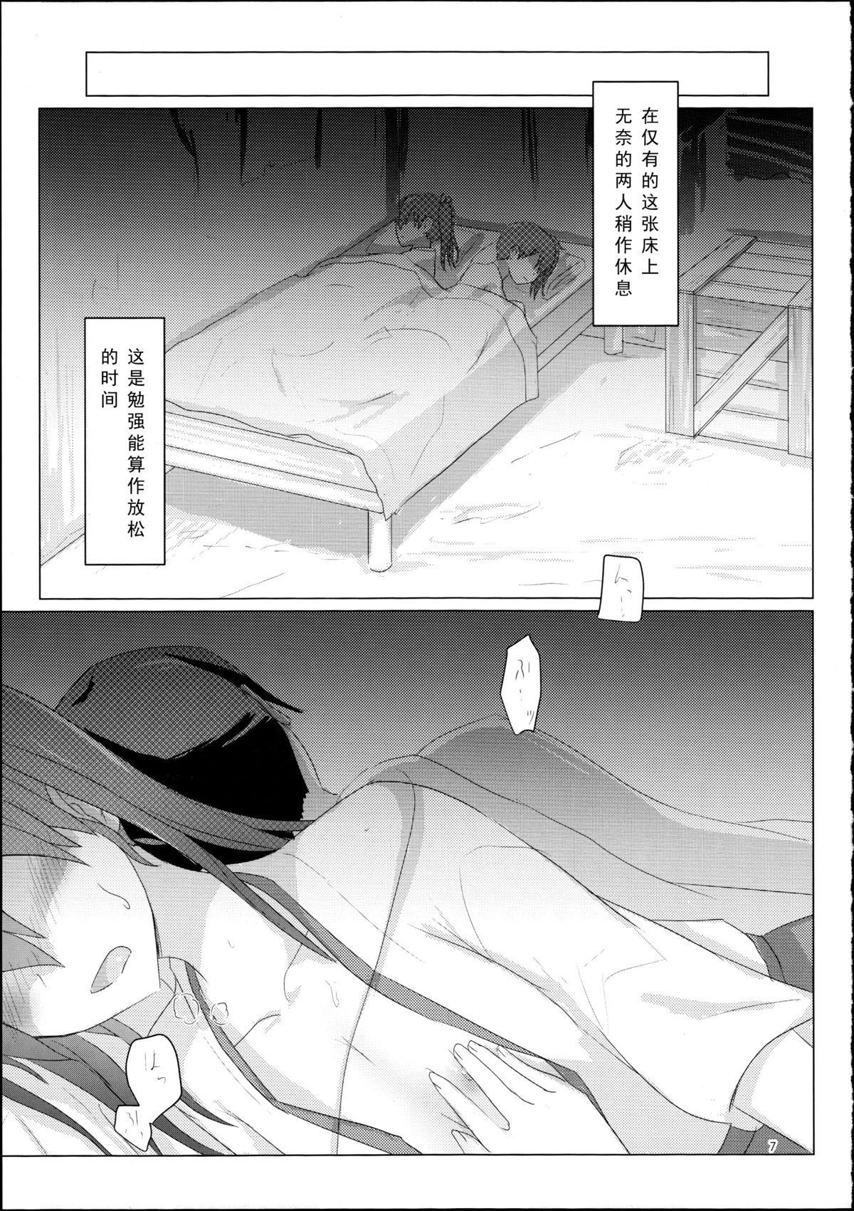 Kyuu Hakuchi no Zuikaku to Kaga page 7 full