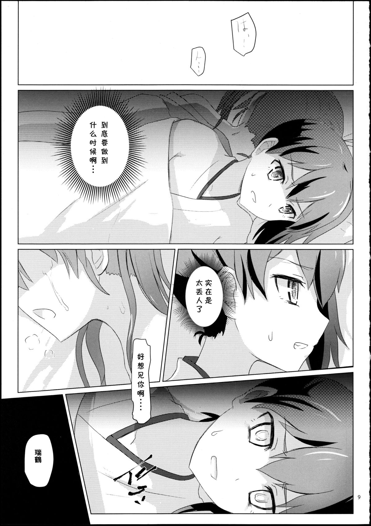 Kyuu Hakuchi no Zuikaku to Kaga page 9 full