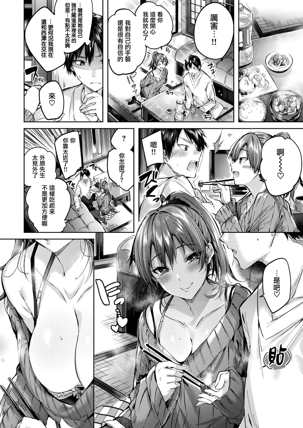 Risky HEAVEN page 5 full