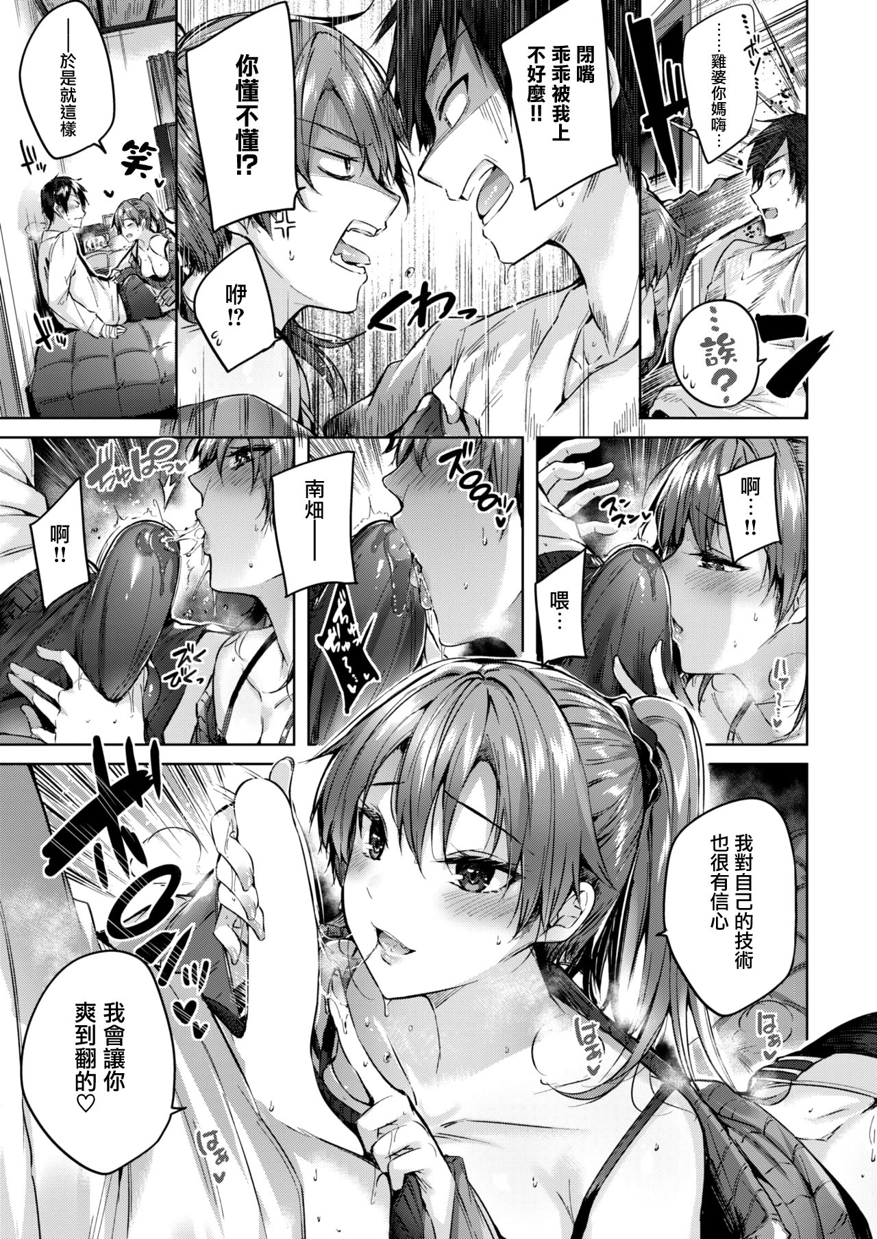 Risky HEAVEN page 8 full