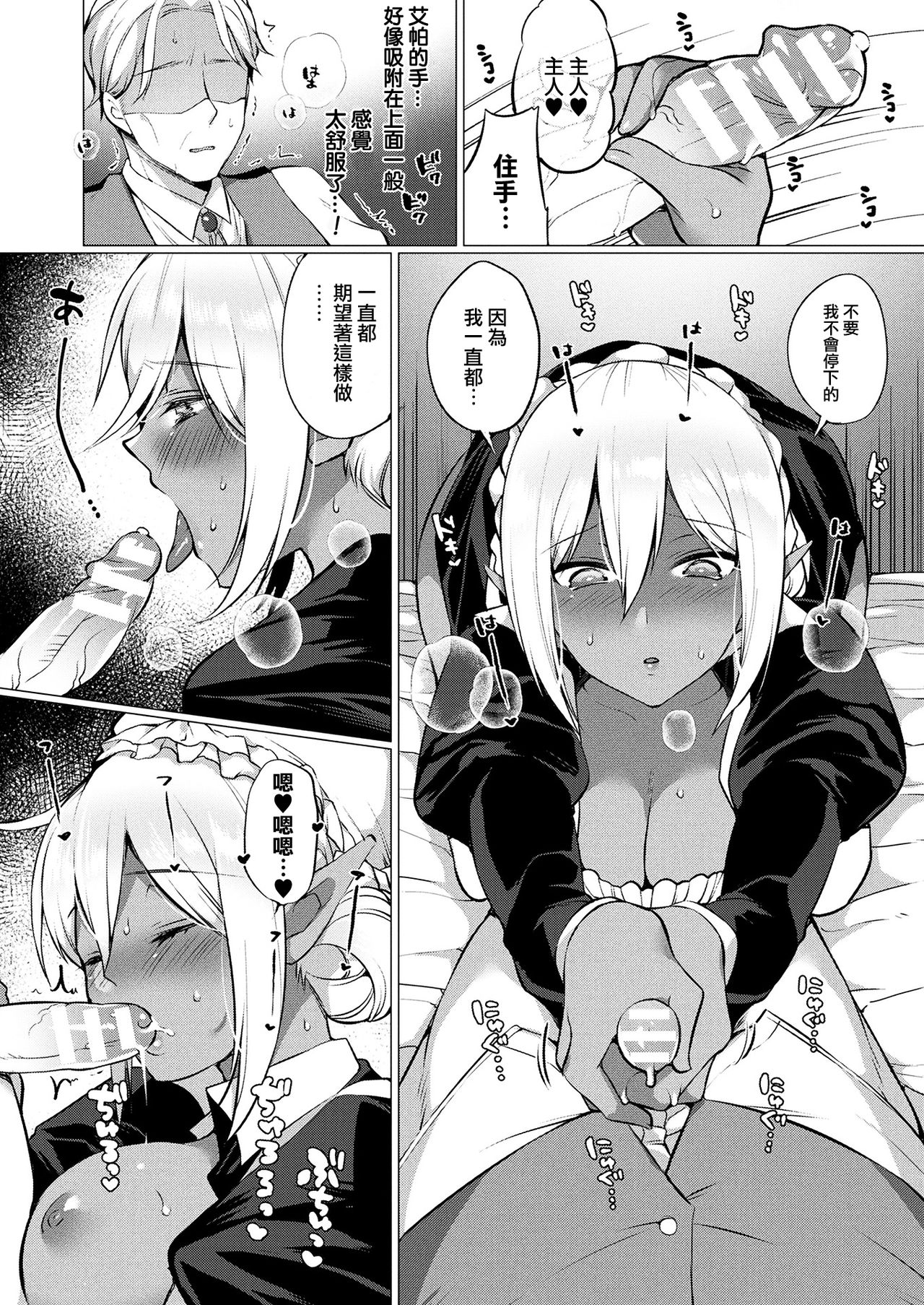 Dark Elf no Koi Monogatari page 10 full
