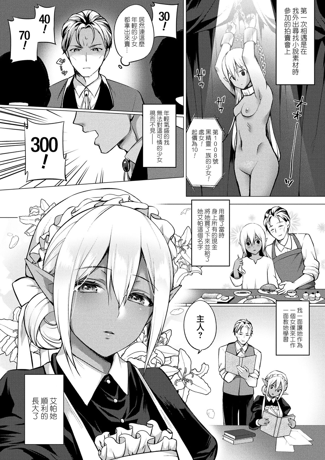 Dark Elf no Koi Monogatari page 2 full