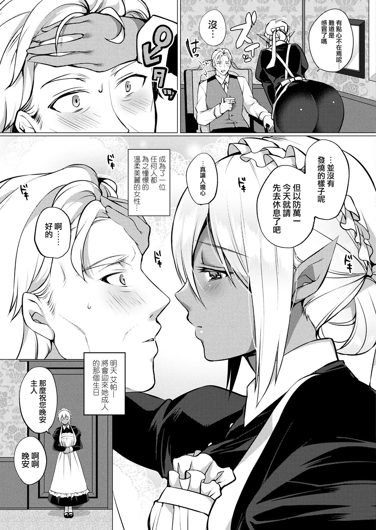 Dark Elf no Koi Monogatari page 3 full