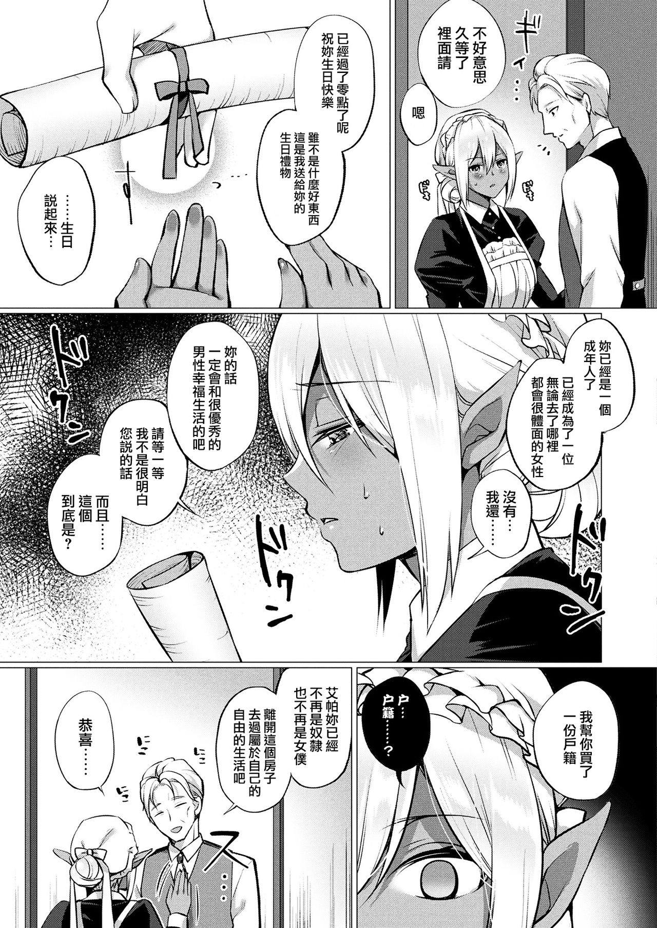 Dark Elf no Koi Monogatari page 7 full