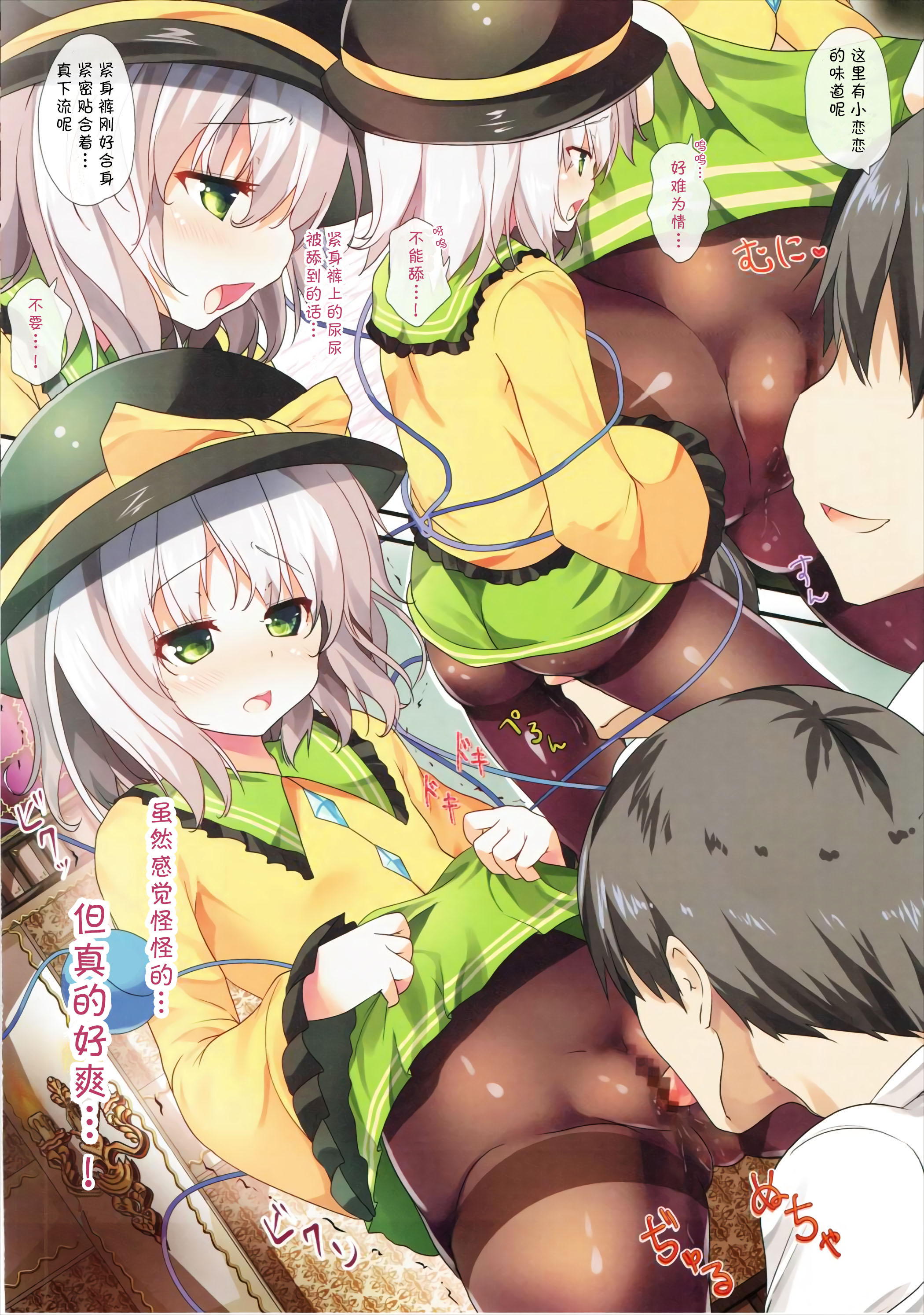 Tights na Koishi-chan page 6 full