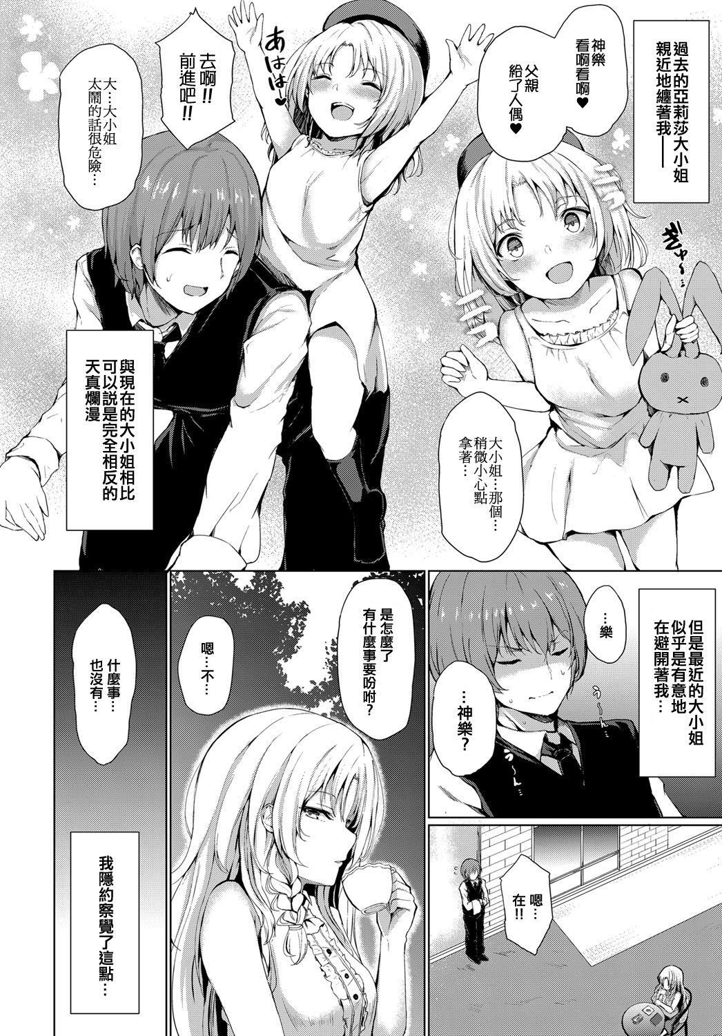 Ojousama no Himitsu | 大小姐的秘密 page 2 full