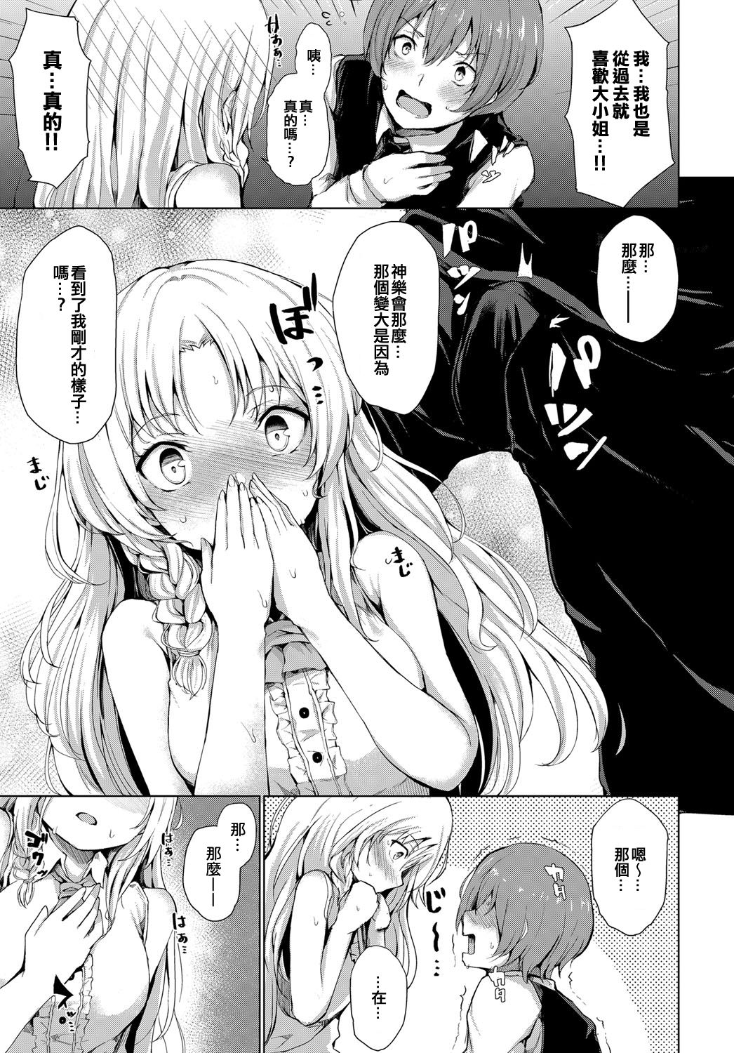 Ojousama no Himitsu | 大小姐的秘密 page 7 full