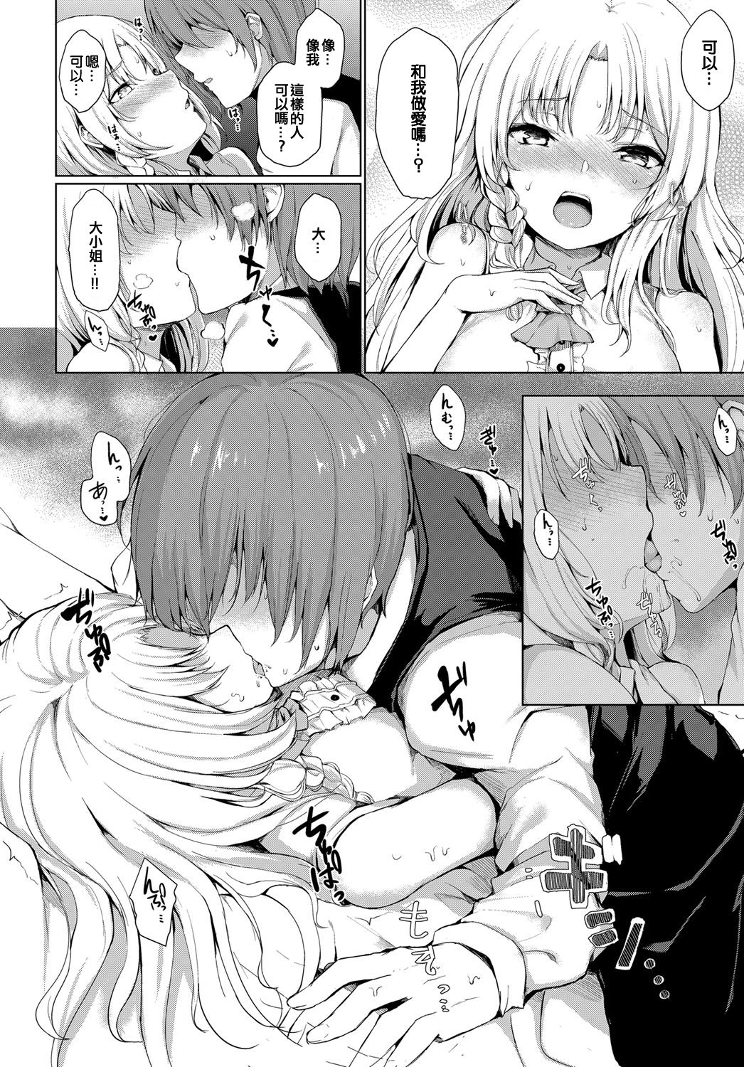 Ojousama no Himitsu | 大小姐的秘密 page 8 full