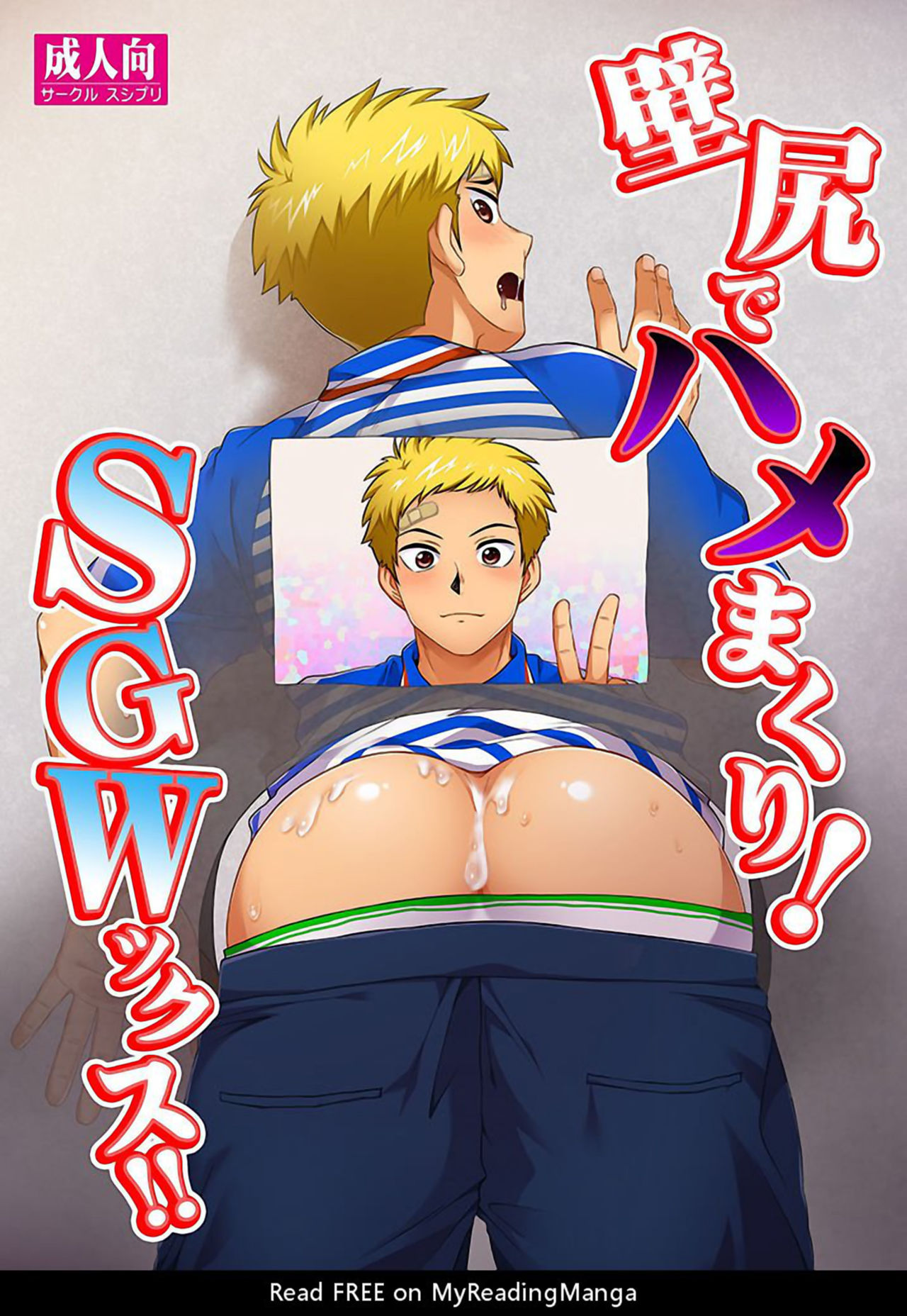 Kabeshiri de Hamemakuri! SGWx!! page 1 full