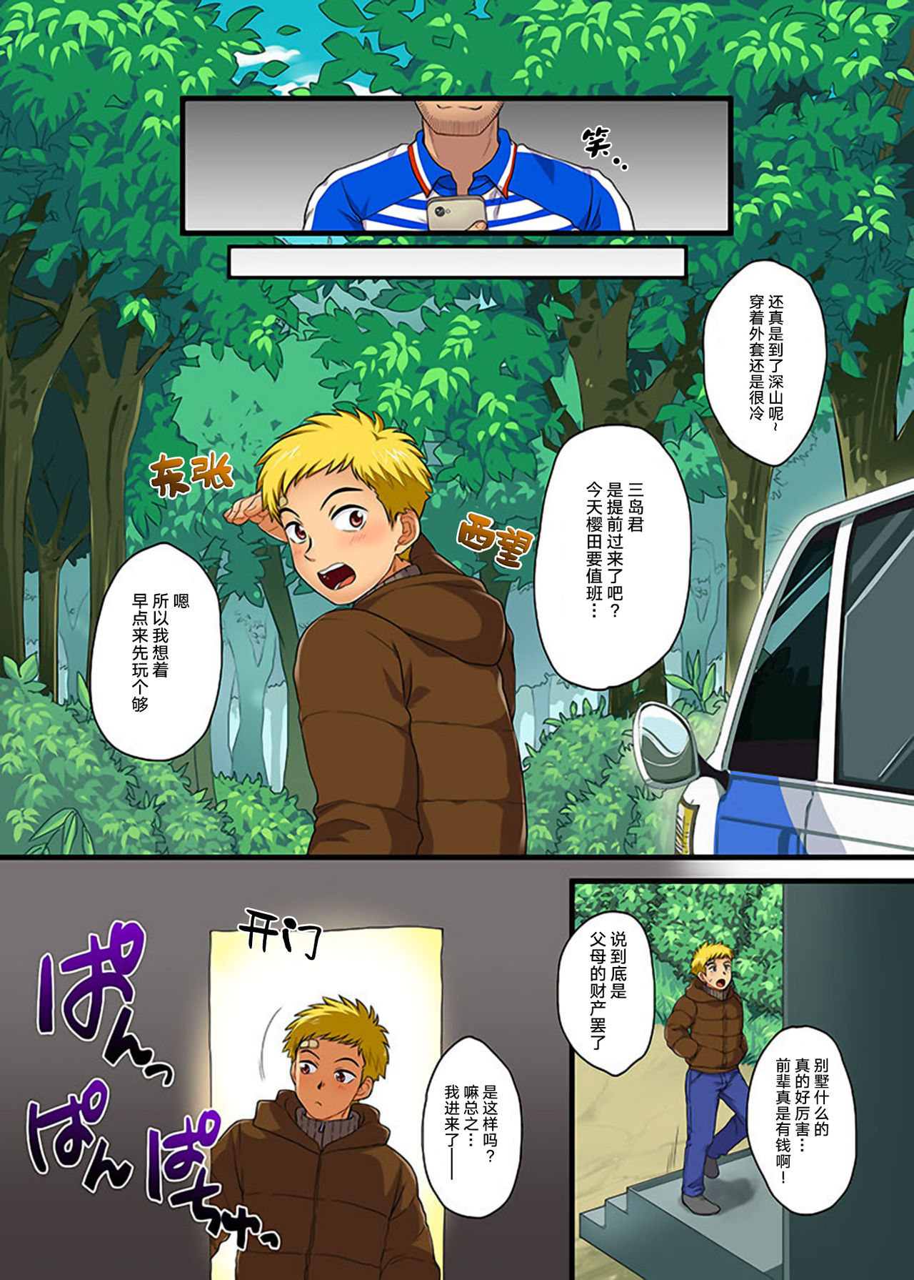 Kabeshiri de Hamemakuri! SGWx!! page 2 full