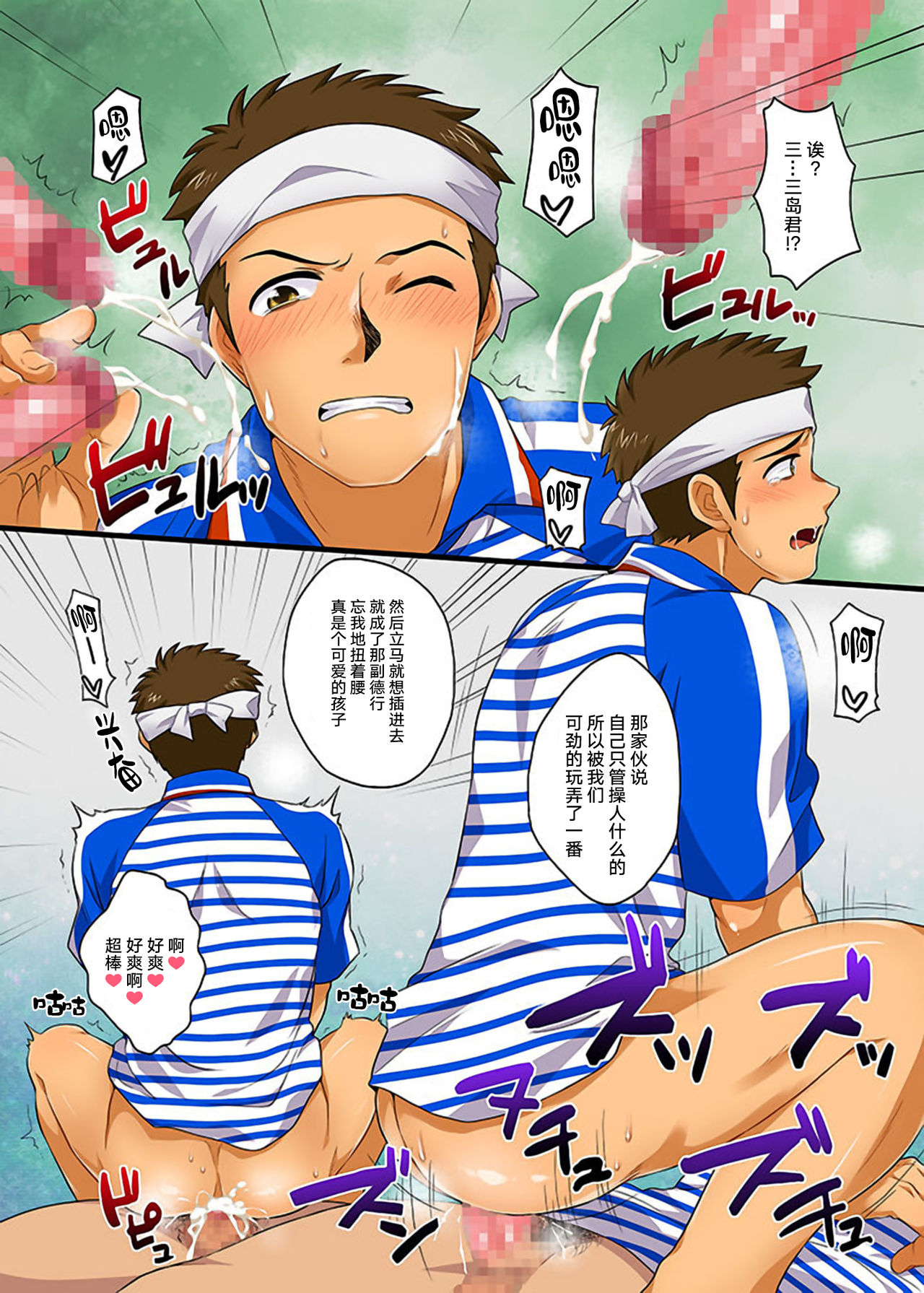 Kabeshiri de Hamemakuri! SGWx!! page 5 full