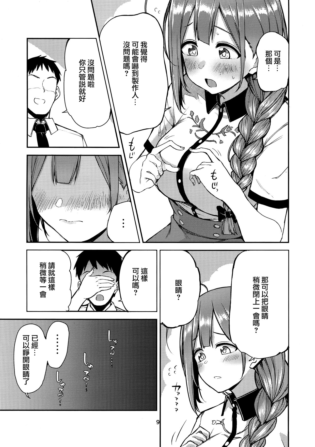 Eh!? Kuwayama Chiyuki kara Bonyuu ga!? page 10 full