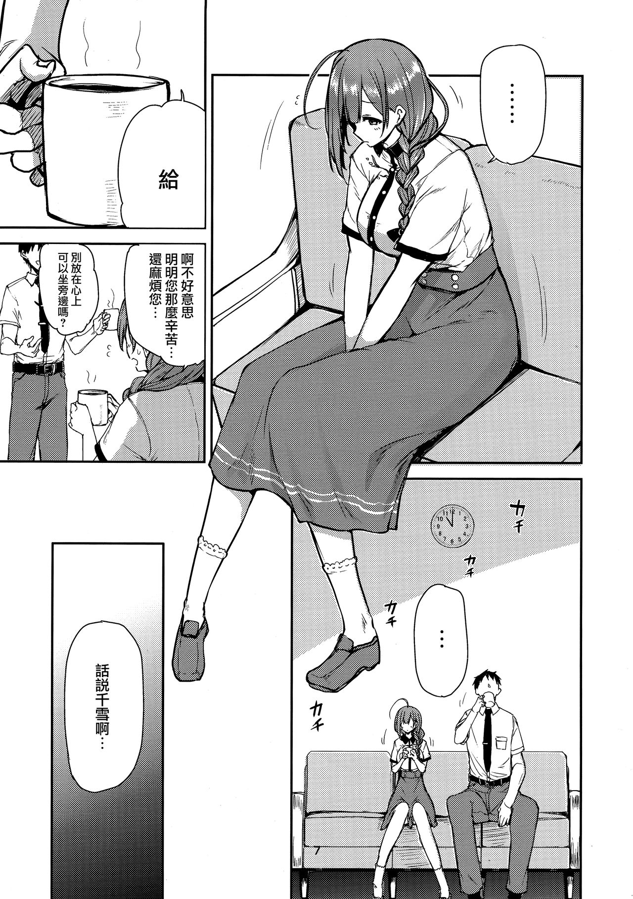 Eh!? Kuwayama Chiyuki kara Bonyuu ga!? page 8 full