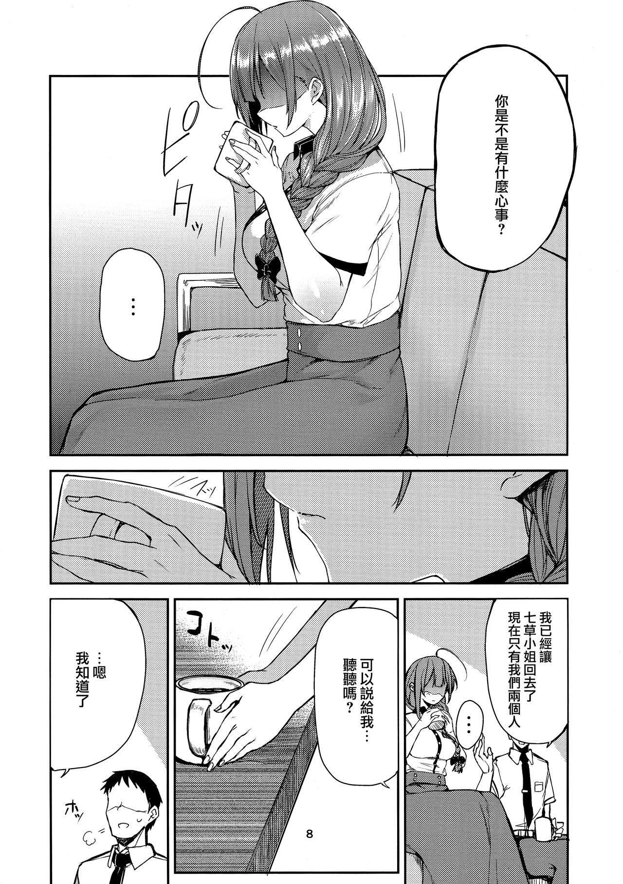 Eh!? Kuwayama Chiyuki kara Bonyuu ga!? page 9 full