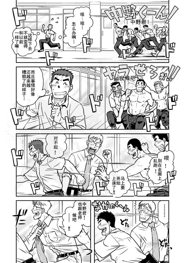 Nantoka Danshi vol.1 Pheromone Danshi Hen page 10 full