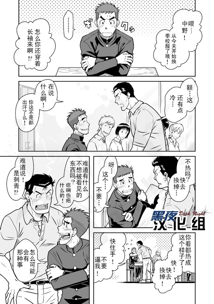 Nantoka Danshi vol.1 Pheromone Danshi Hen page 2 full