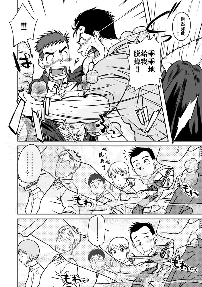 Nantoka Danshi vol.1 Pheromone Danshi Hen page 3 full