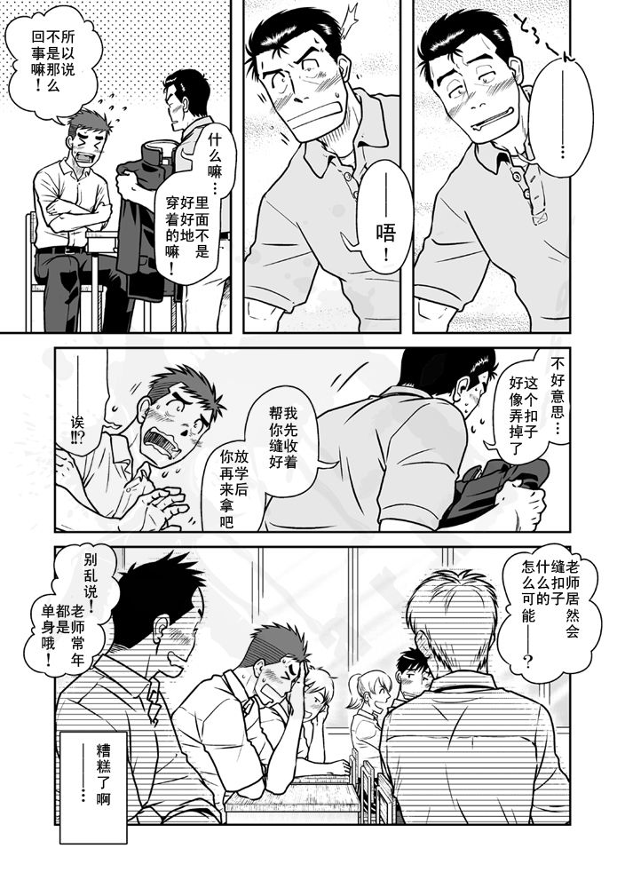 Nantoka Danshi vol.1 Pheromone Danshi Hen page 4 full