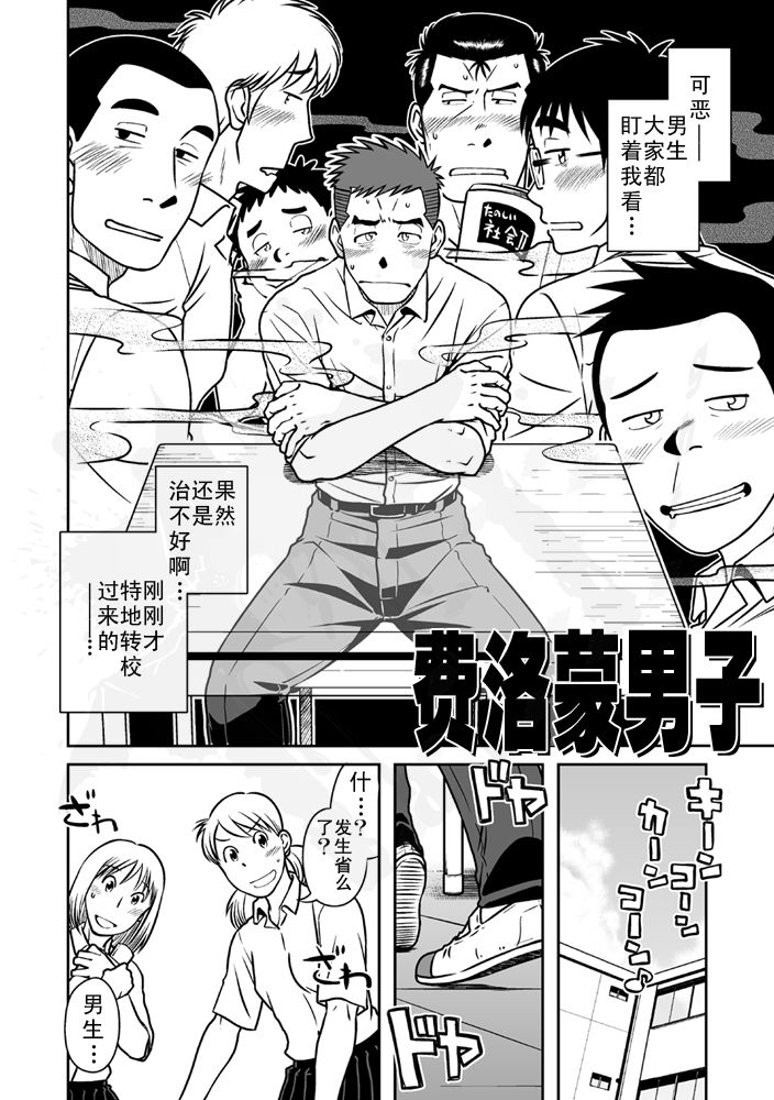 Nantoka Danshi vol.1 Pheromone Danshi Hen page 5 full