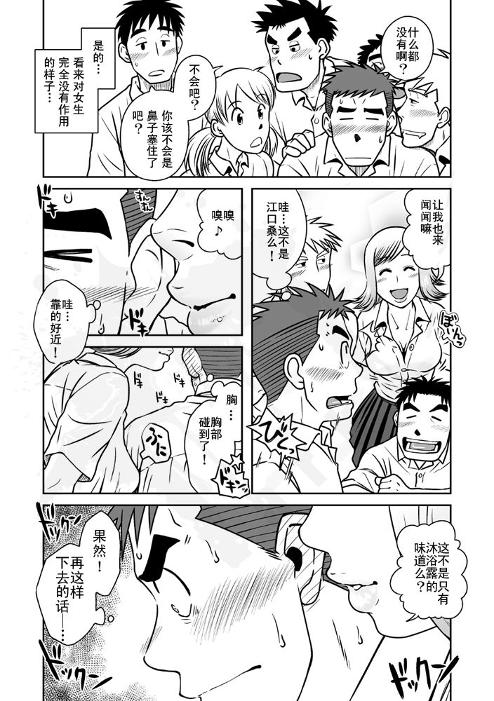 Nantoka Danshi vol.1 Pheromone Danshi Hen page 7 full