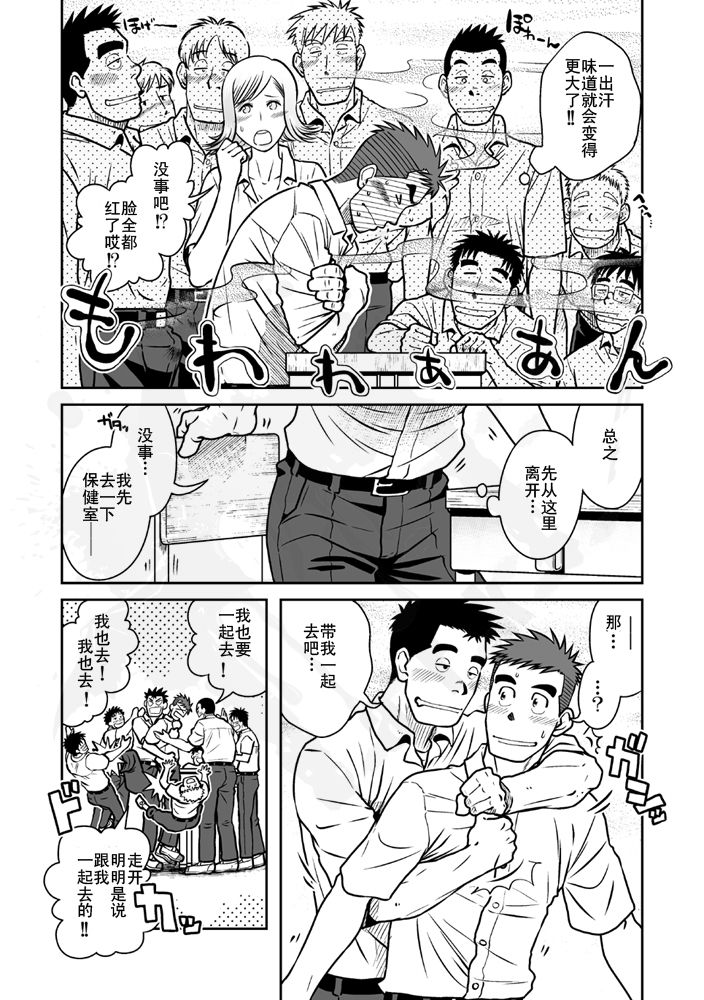 Nantoka Danshi vol.1 Pheromone Danshi Hen page 8 full