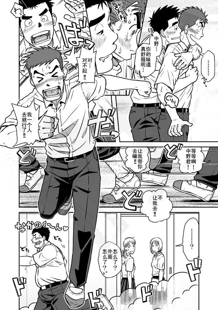 Nantoka Danshi vol.1 Pheromone Danshi Hen page 9 full