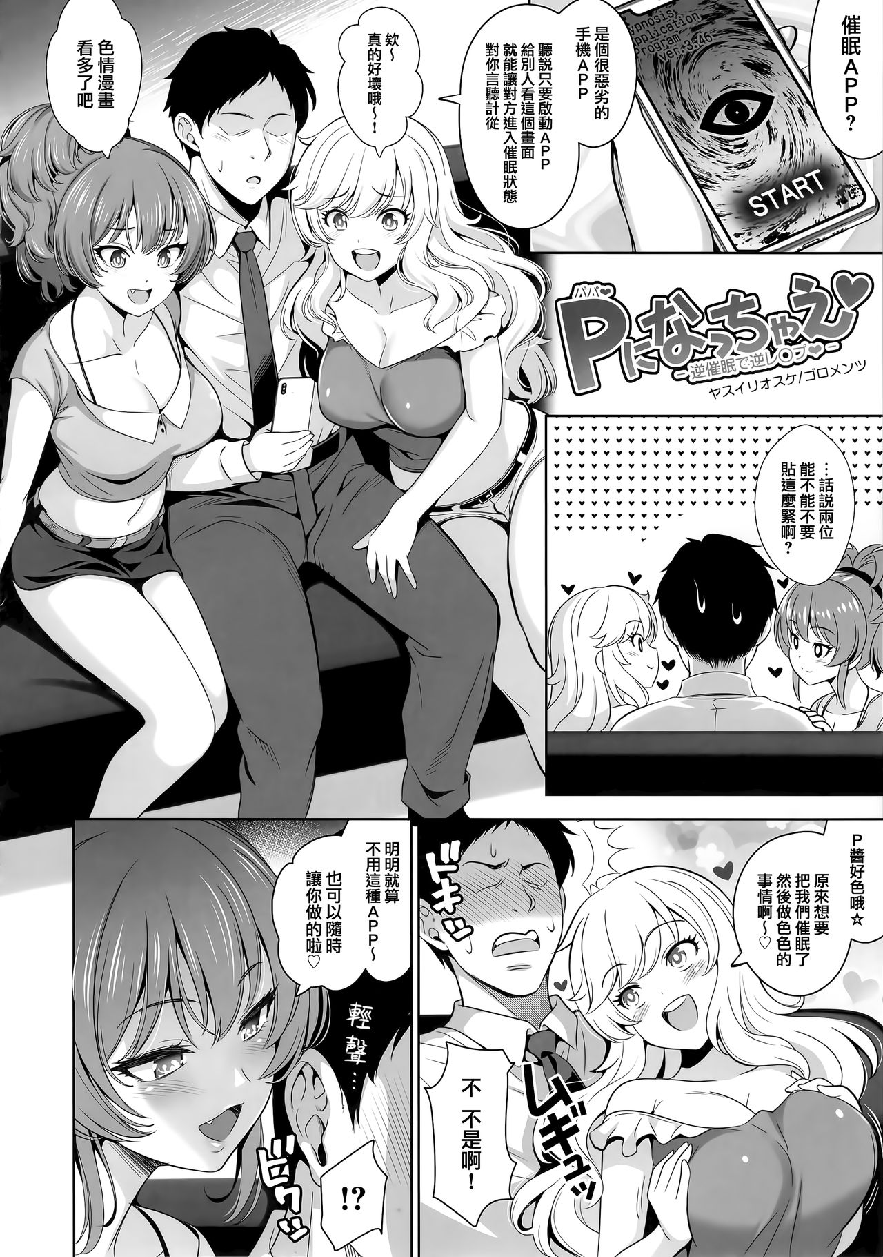 Papa ni Nacchae -Gyaku Saimin de Gyaku Rape- page 4 full