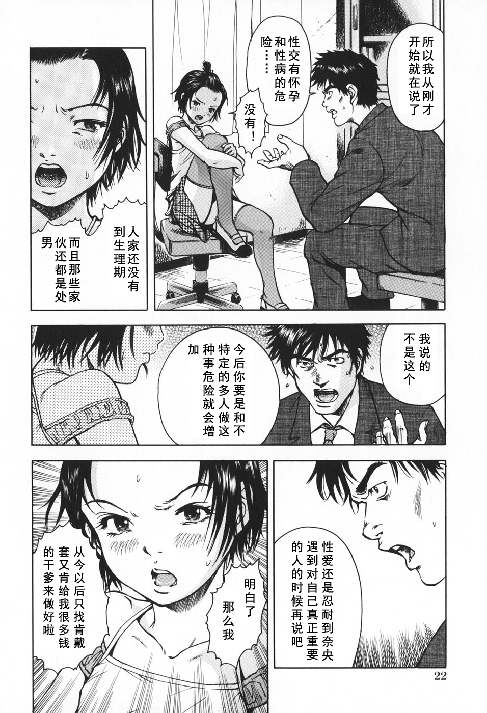 Sunao ni Narenakute page 6 full