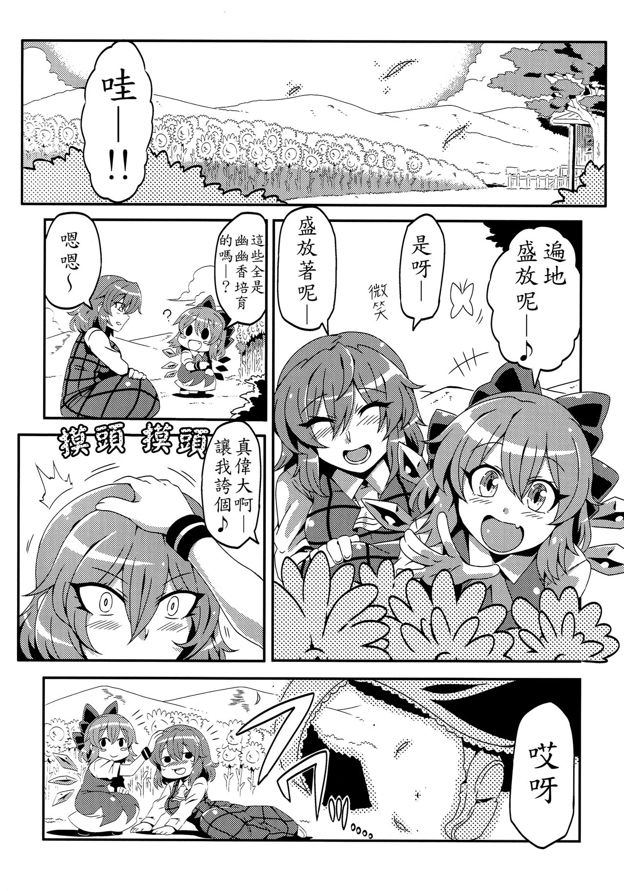 Yuukarin Yume Mousou 2 page 3 full