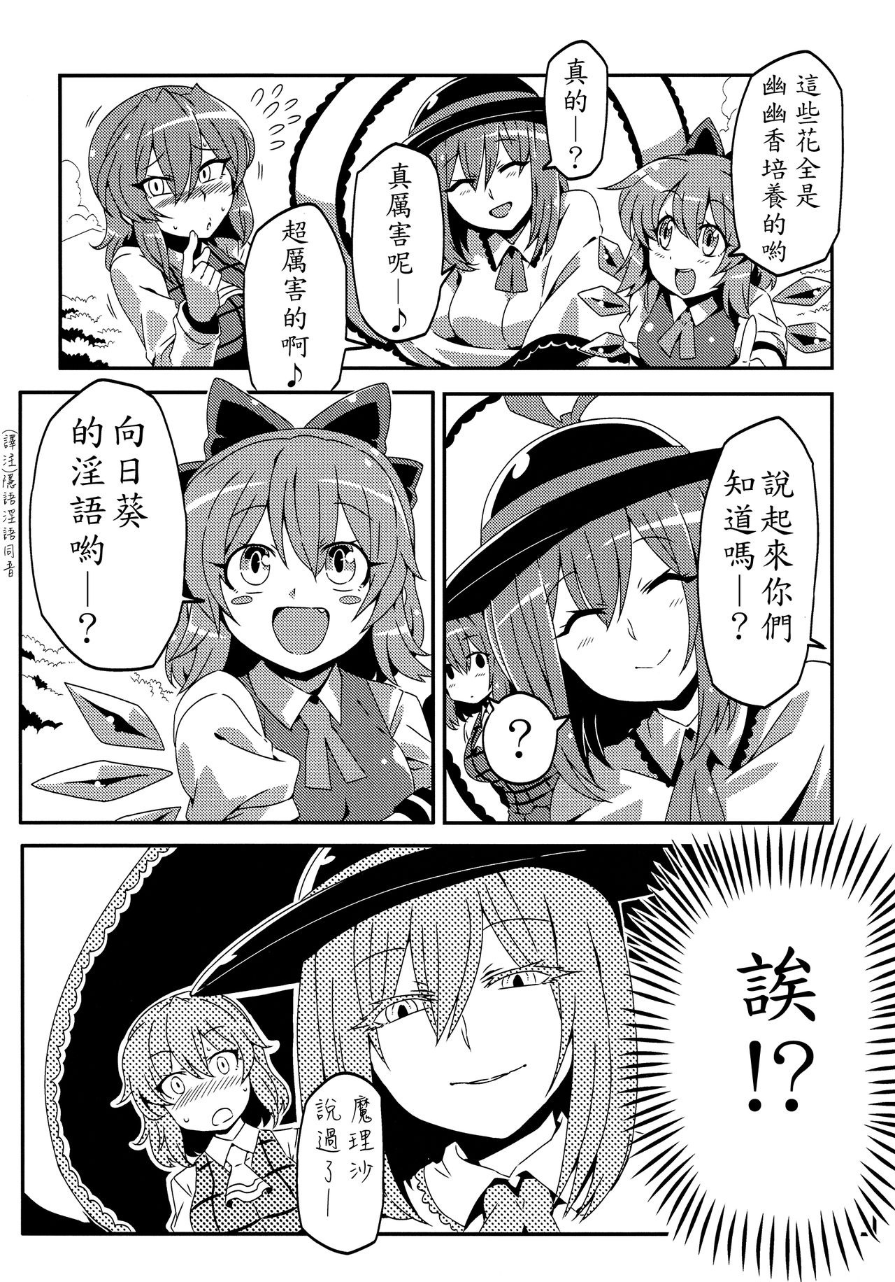 Yuukarin Yume Mousou 2 page 5 full