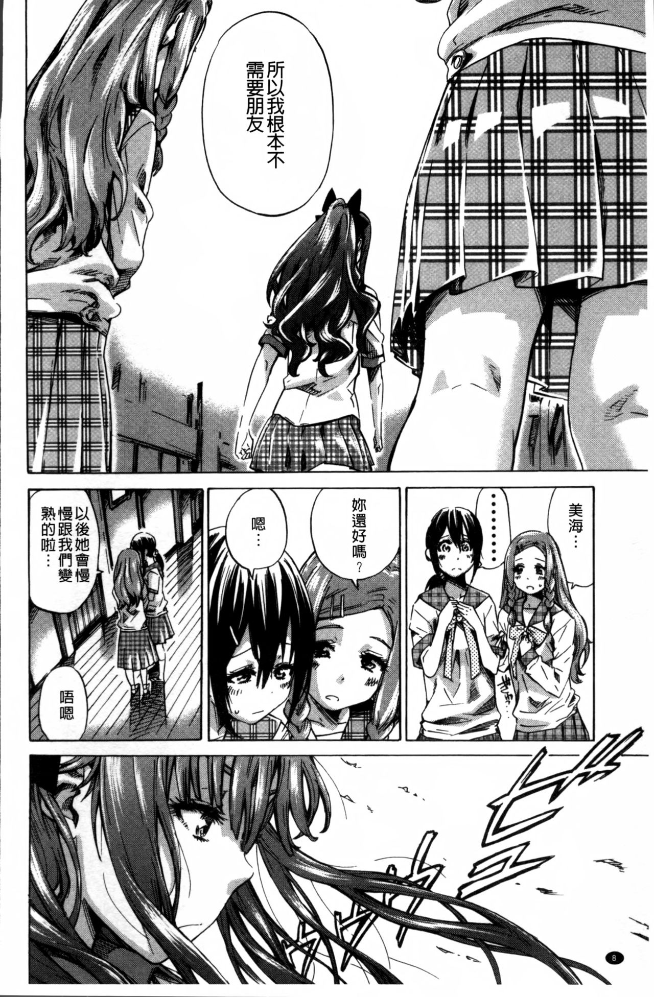Shoujo wa Irozuku Yuri ni  Koi o Suru |  少女們色慾的百合之戀進行中 page 10 full