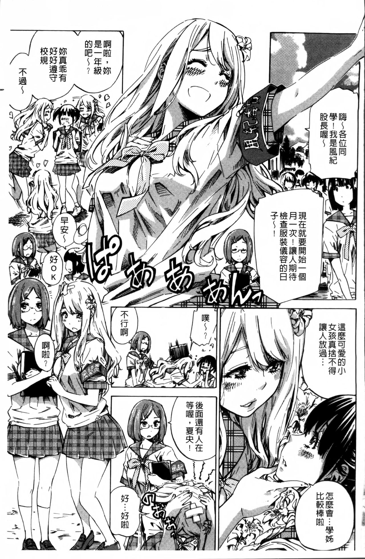 Shoujo wa Irozuku Yuri ni  Koi o Suru |  少女們色慾的百合之戀進行中 page 5 full