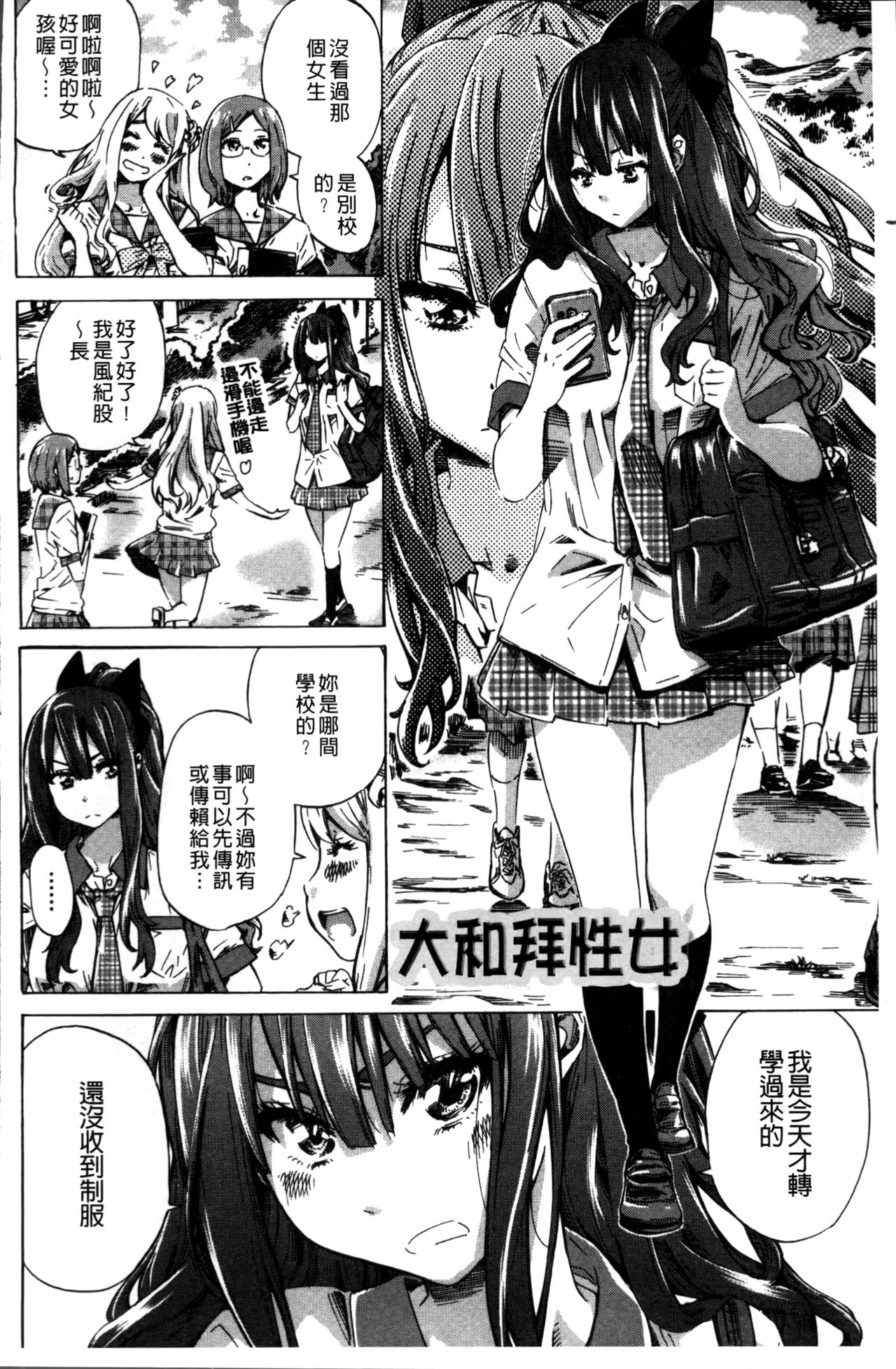 Shoujo wa Irozuku Yuri ni  Koi o Suru |  少女們色慾的百合之戀進行中 page 6 full