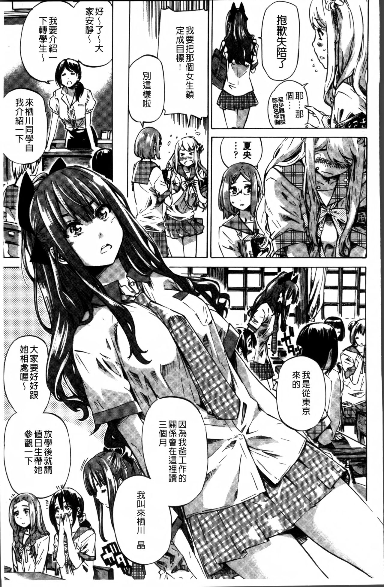 Shoujo wa Irozuku Yuri ni  Koi o Suru |  少女們色慾的百合之戀進行中 page 7 full