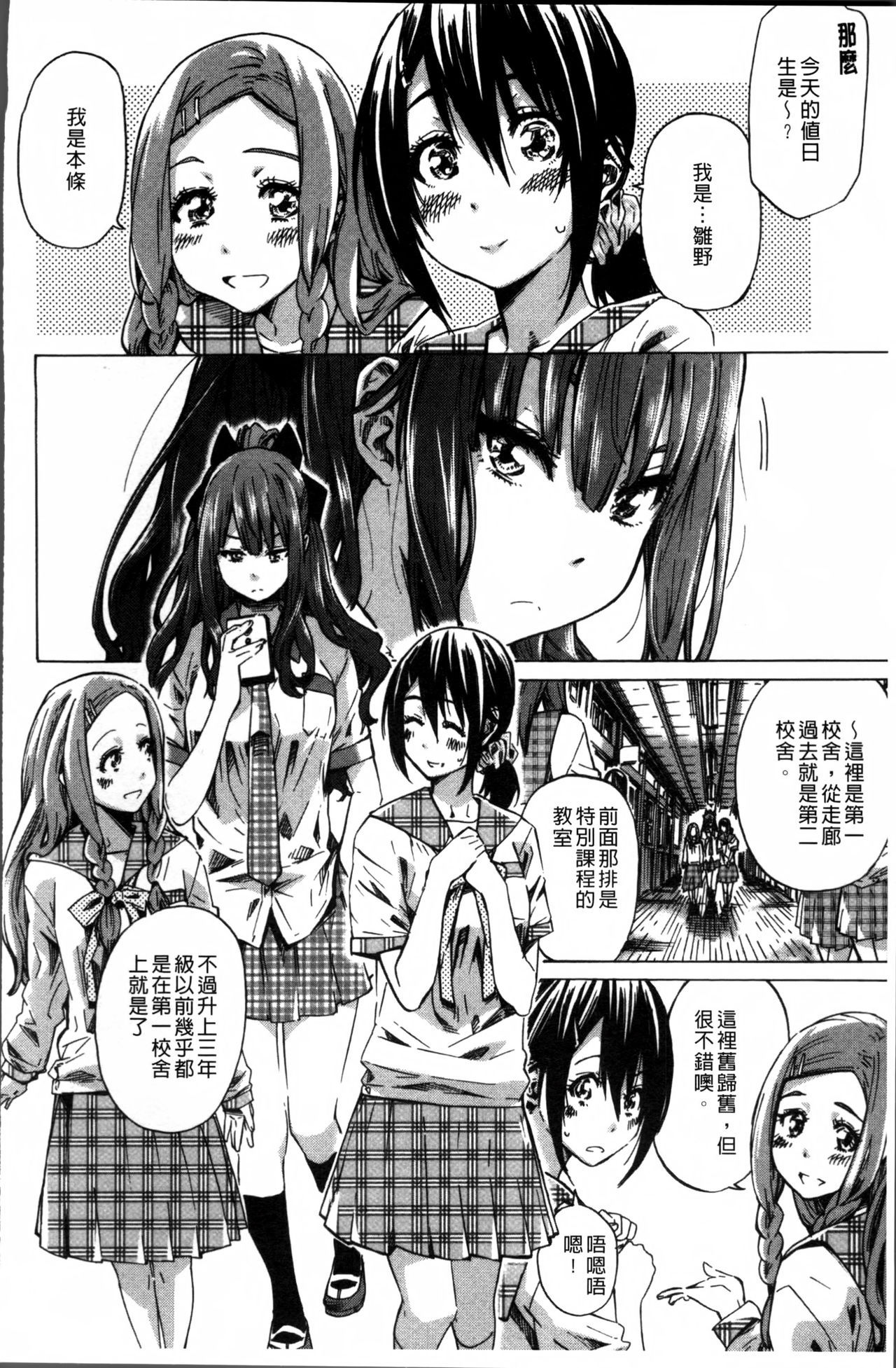 Shoujo wa Irozuku Yuri ni  Koi o Suru |  少女們色慾的百合之戀進行中 page 8 full