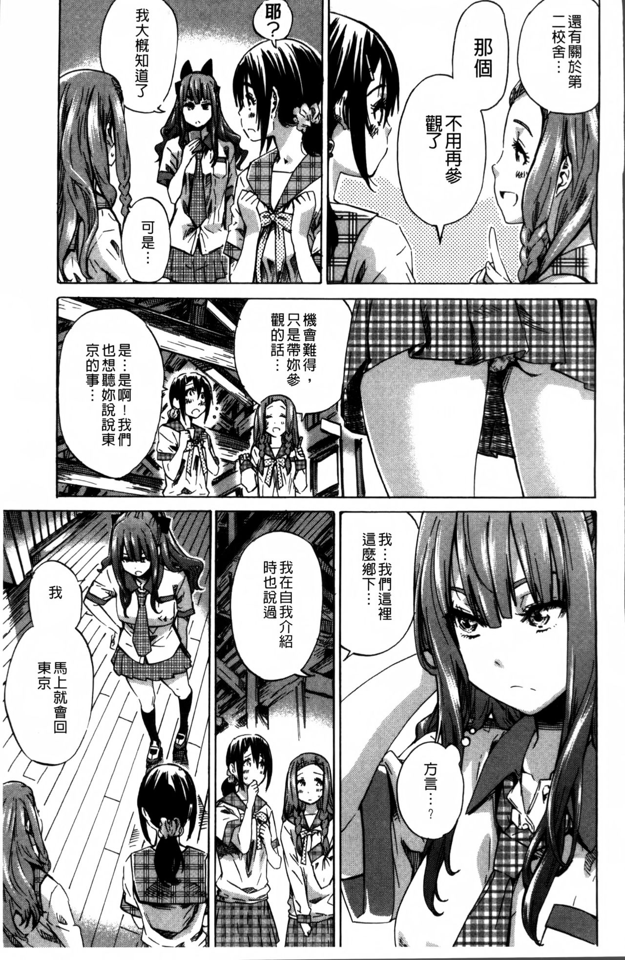 Shoujo wa Irozuku Yuri ni  Koi o Suru |  少女們色慾的百合之戀進行中 page 9 full