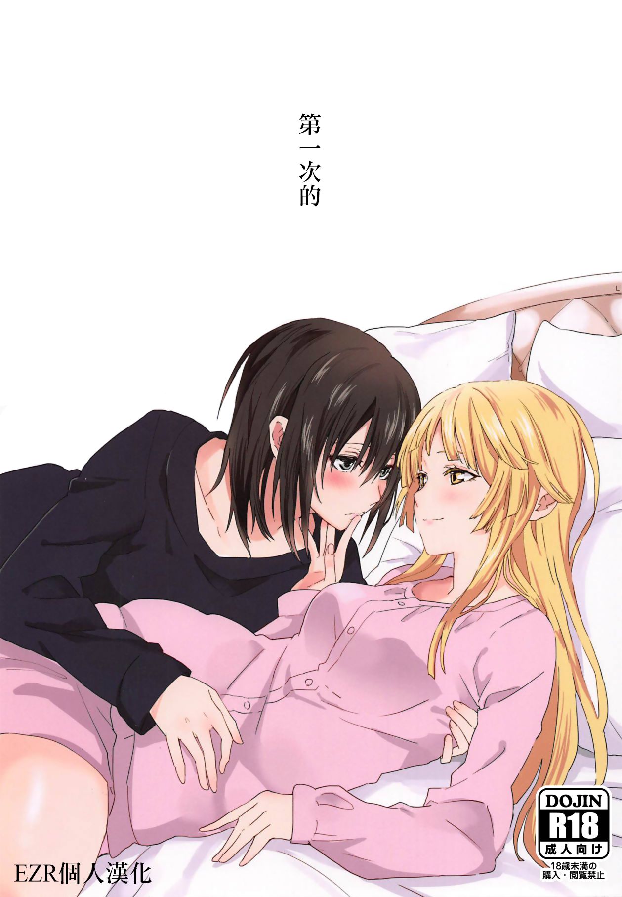 Hajimete no page 1 full