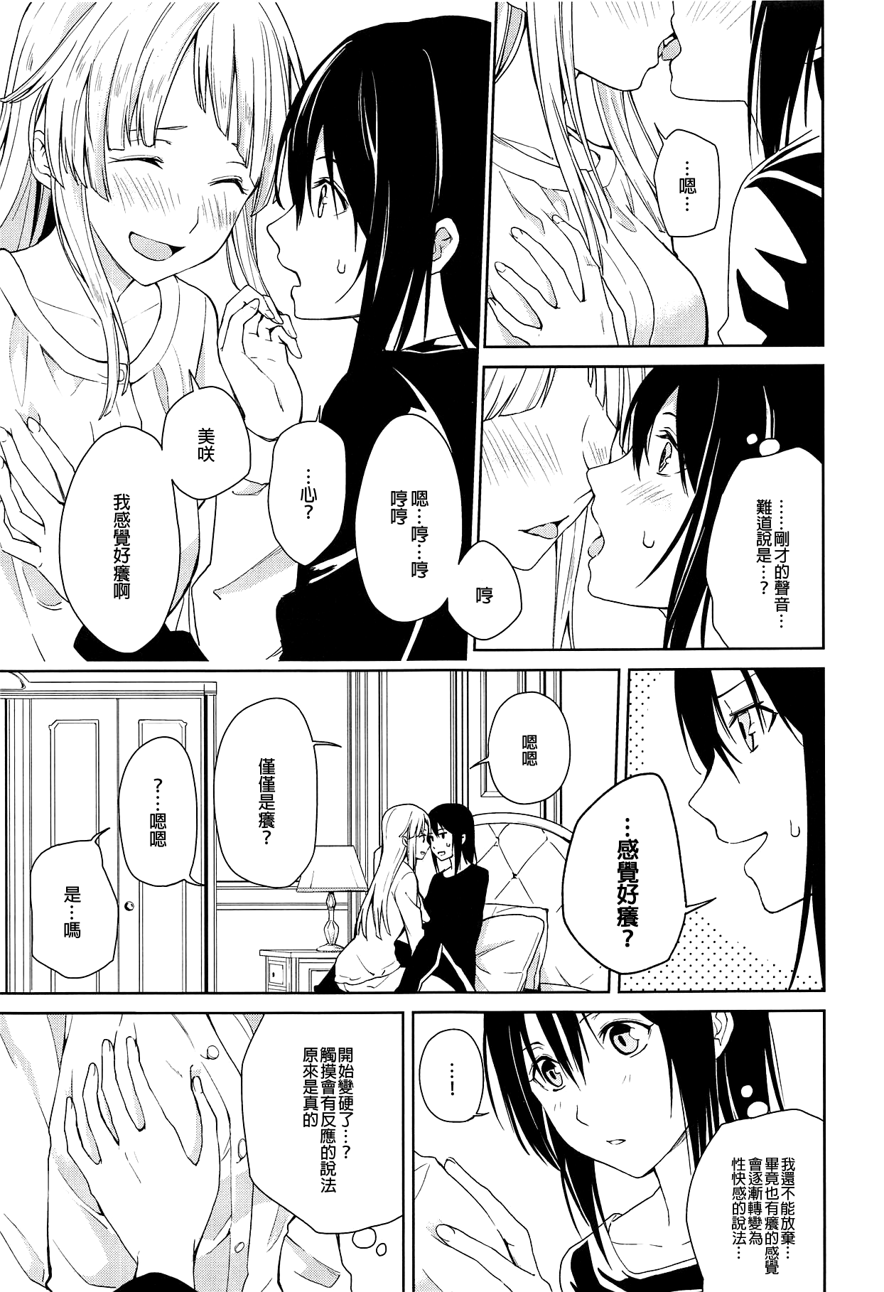 Hajimete no page 10 full